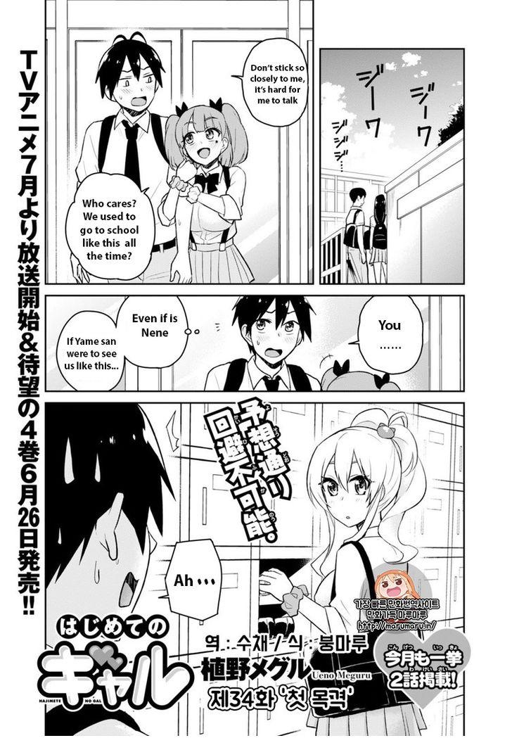 Hajimete no Gal, Chapter 34 image 01